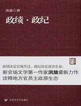 政績·政紀