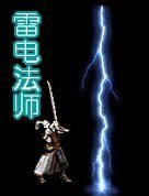 雷電法師Ⅱ