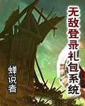 无敌登录礼包系统