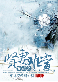 穿越之賢悽難當