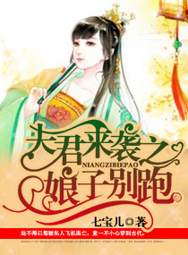 夫君來襲之娘子別跑