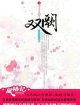 雙闕（完結版）