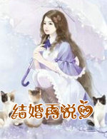 结婚再说爱