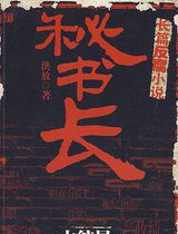 秘書長3·大結局