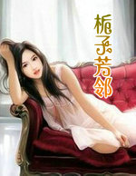 梔子芳鄰